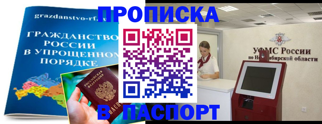 прописка от собственника в Ленинградской области